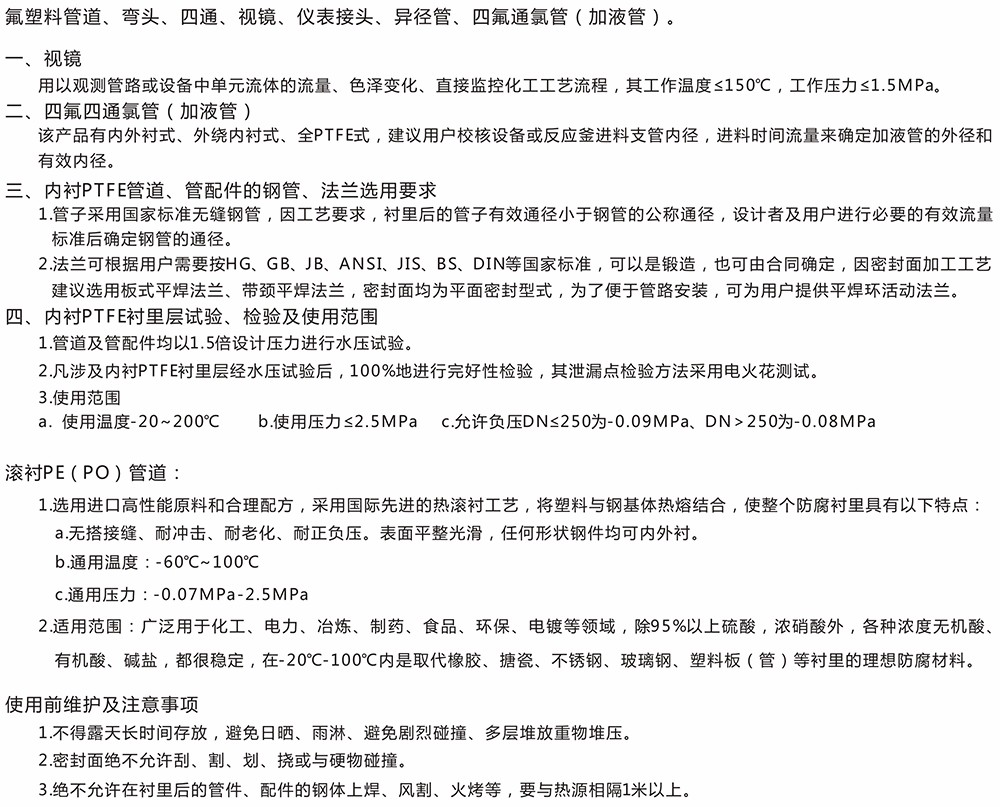 襯PTFE、PE(PO)管道及管件1